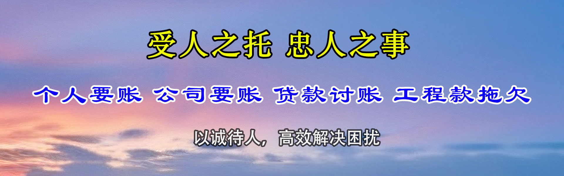 栖霞要账公司